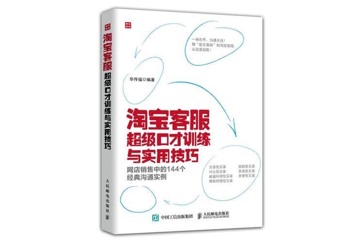 如何做好淘宝网店的客服工作,策略、技巧与心得分享