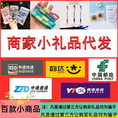 湛江一元礼品代发网站,小本生意的大智慧!