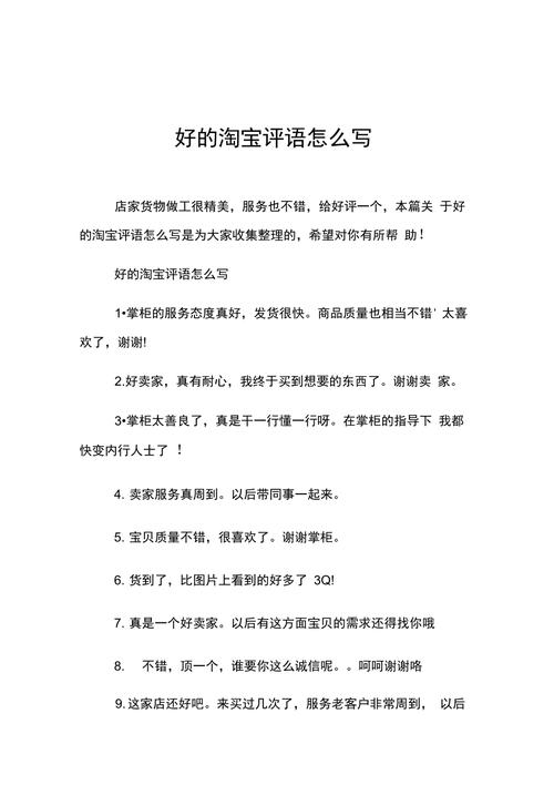 淘宝购物心得,深度追评,让评价更有力量