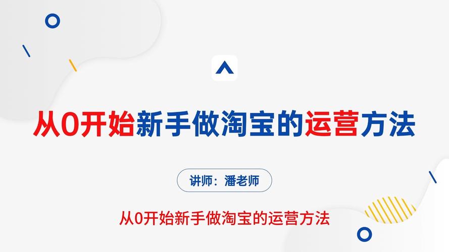 在电脑上淘宝如何轻松上新—新手教程与实用指南