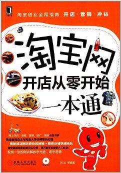 淘宝梦启航,我在零三年开启淘宝网店之旅