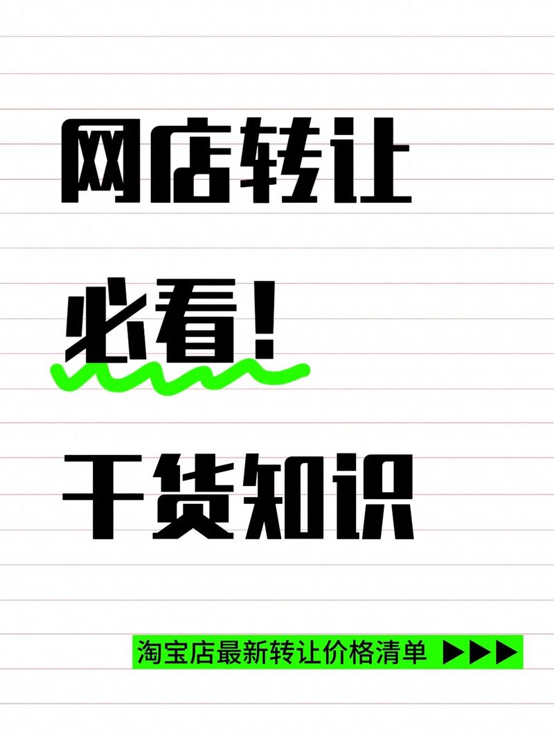淘宝网店转让网站,重塑电商时代的便捷之选