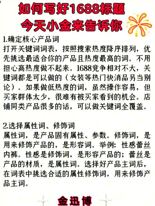 淘宝卖家如何巧妙优化商品标题,提升搜索曝光率