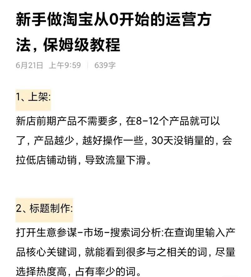 如何做好淘宝达人,策略、技巧与心态