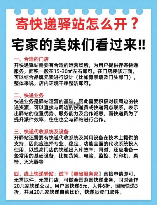 快递代发驿站协议,让生活更便捷的小秘密