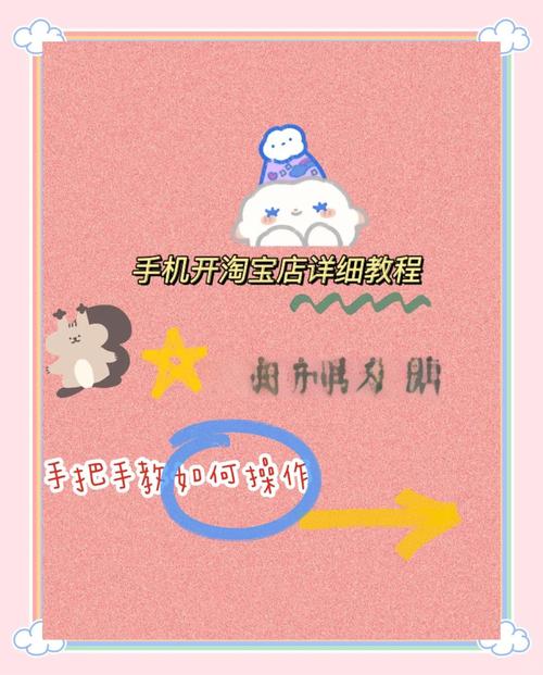 手机淘宝—轻松开启你的淘宝网店之旅