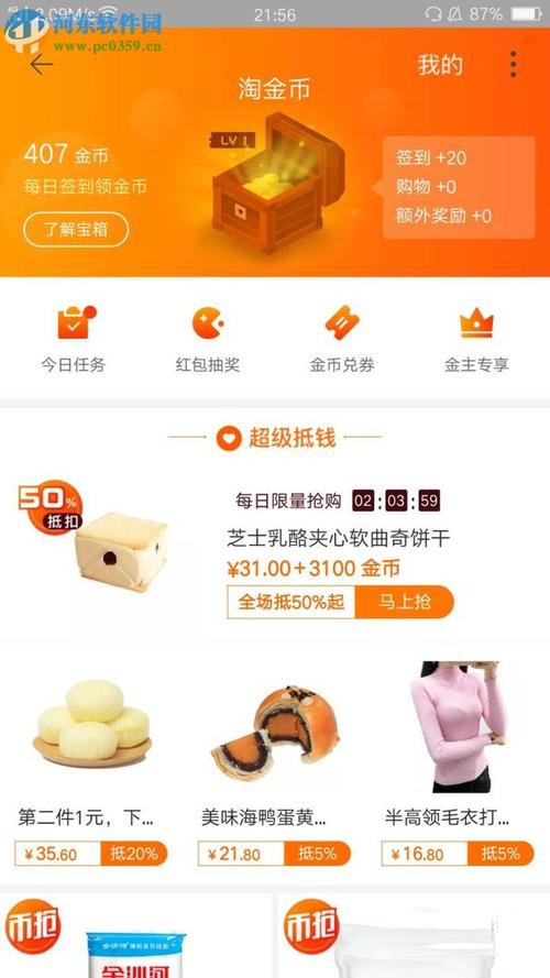 淘宝金币轻松兑换现金,你的购物回馈就在指尖!