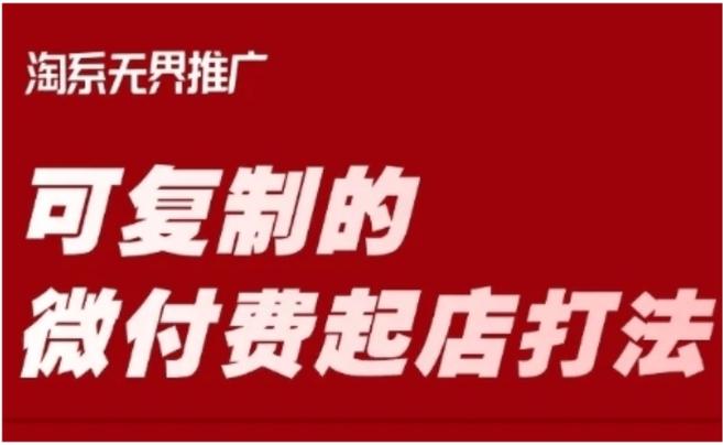 淘宝免费推广攻略,不花钱也能打造爆款!
