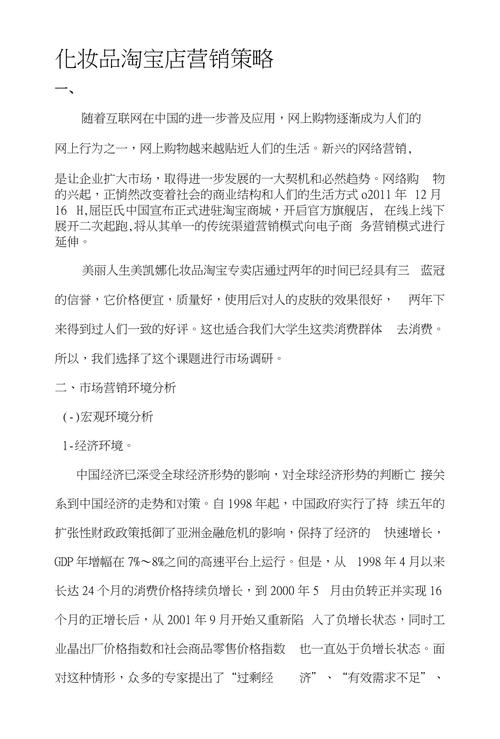 开淘宝网店卖化妆品,策略、挑战与前景分析