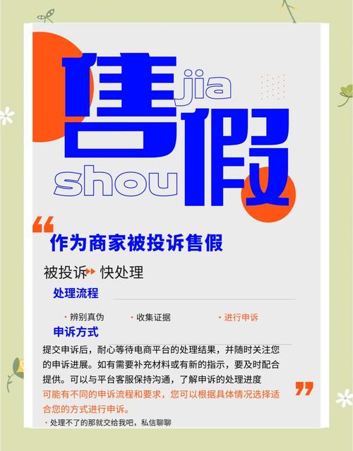如何有效举报淘宝卖家售假行为—电商工作者的维权之路