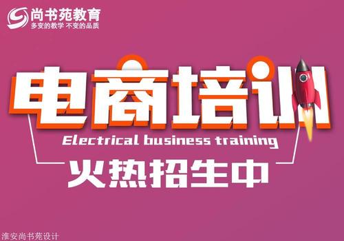 安阳淘宝网店培训,开启电商之路的明灯