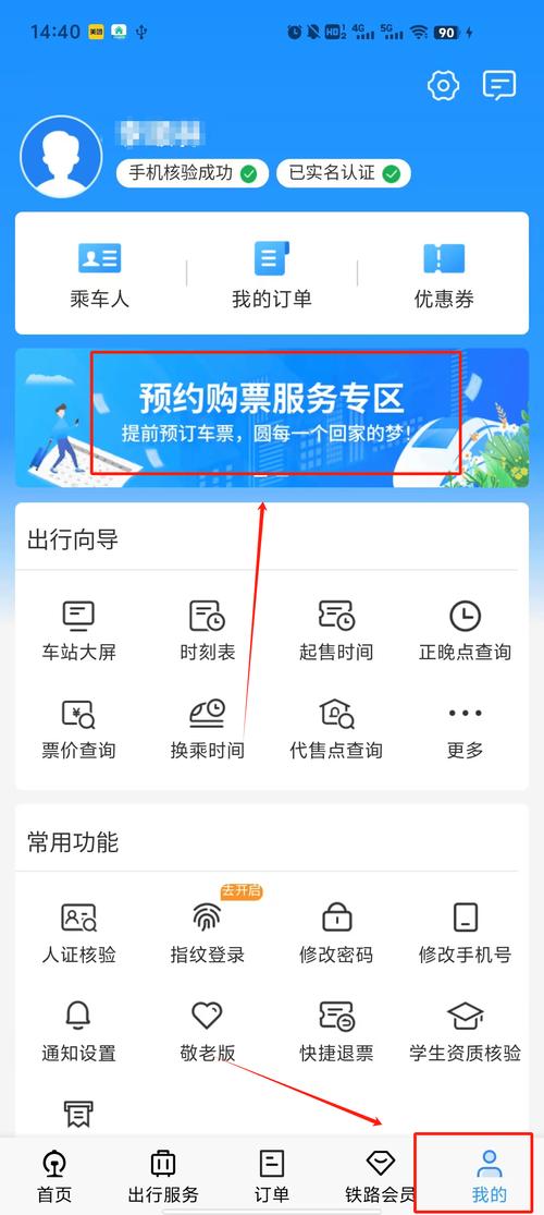 手机淘宝轻松订票,出行无忧—火车票订购新攻略