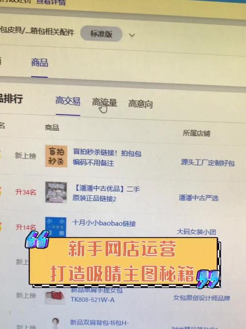 打造吸睛主图,助力淘宝宝贝销售—专业电商运营角度揭秘主图制作秘籍