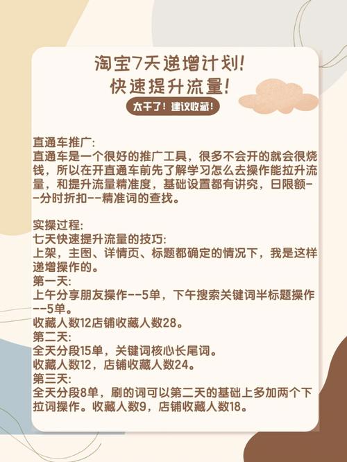 如何让淘宝店铺流量滚滚来?几大秘诀大揭秘!