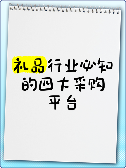 安徽礼品网一件搞定?揭秘这个省心省力的采购新选择!