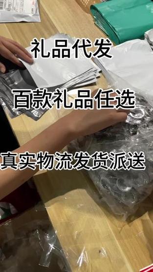 礼品网是真的代发吗?揭秘礼品代发行业的真实性与可靠性