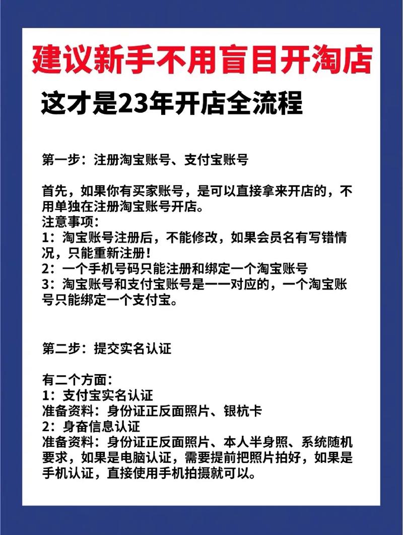 淘宝卖家如何开店—一步步走向电商成功之路