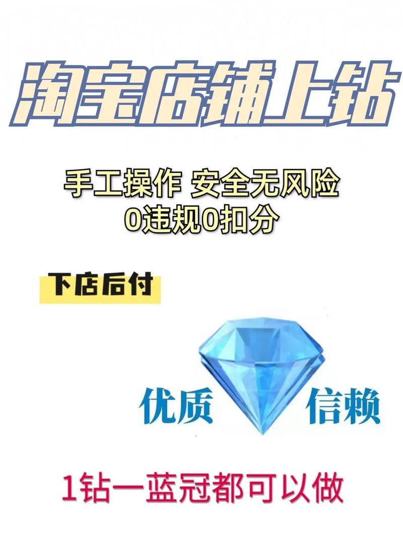 淘宝网店一钻价值揭秘,究竟能卖多少钱?