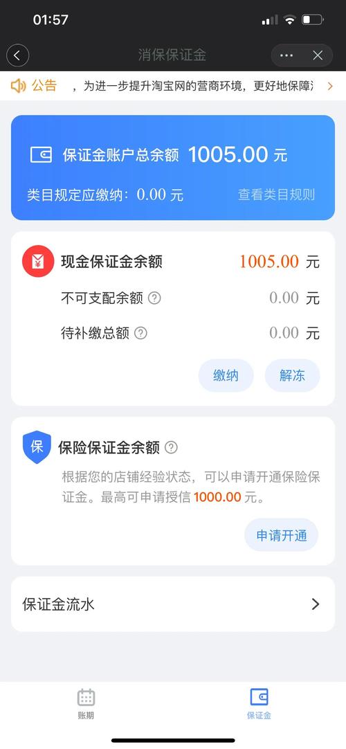 开淘宝网店保障金真的可以退吗?全面解读保证金退还流程