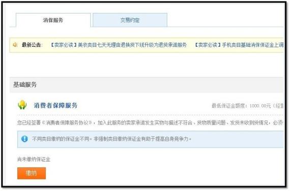 淘宝开店必看!保证金交多少?啥时候能退?一文全搞懂!