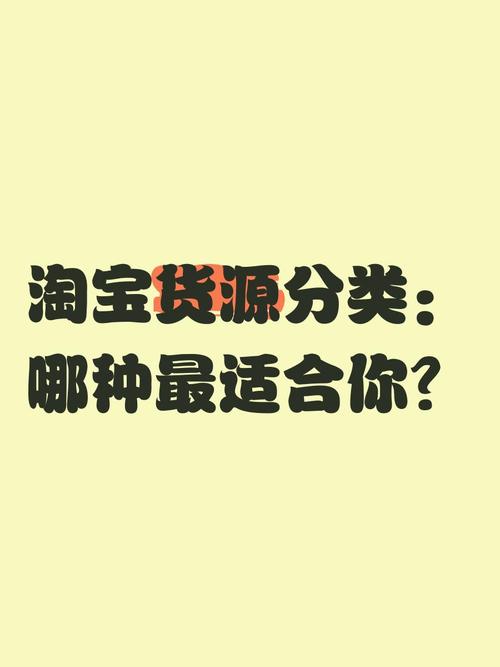淘宝网店,货源先进性的独特优势与魅力