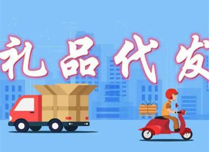 一件礼品代发图片,电商时代的信任纽带与商业智慧