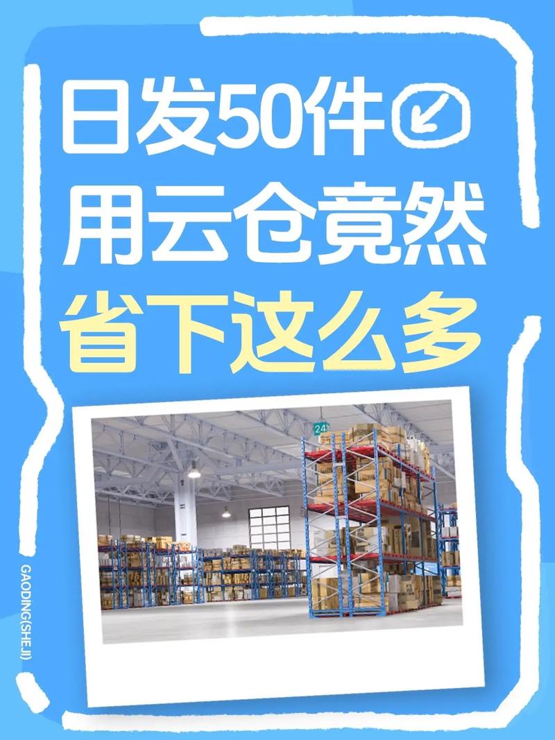 震惊!这份云仓代发价目表,竟藏着这么多省钱秘籍!
