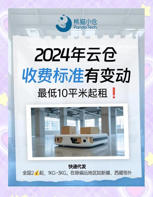 云仓一件代发价格表大揭秘,省钱又省心的仓储物流新选择!