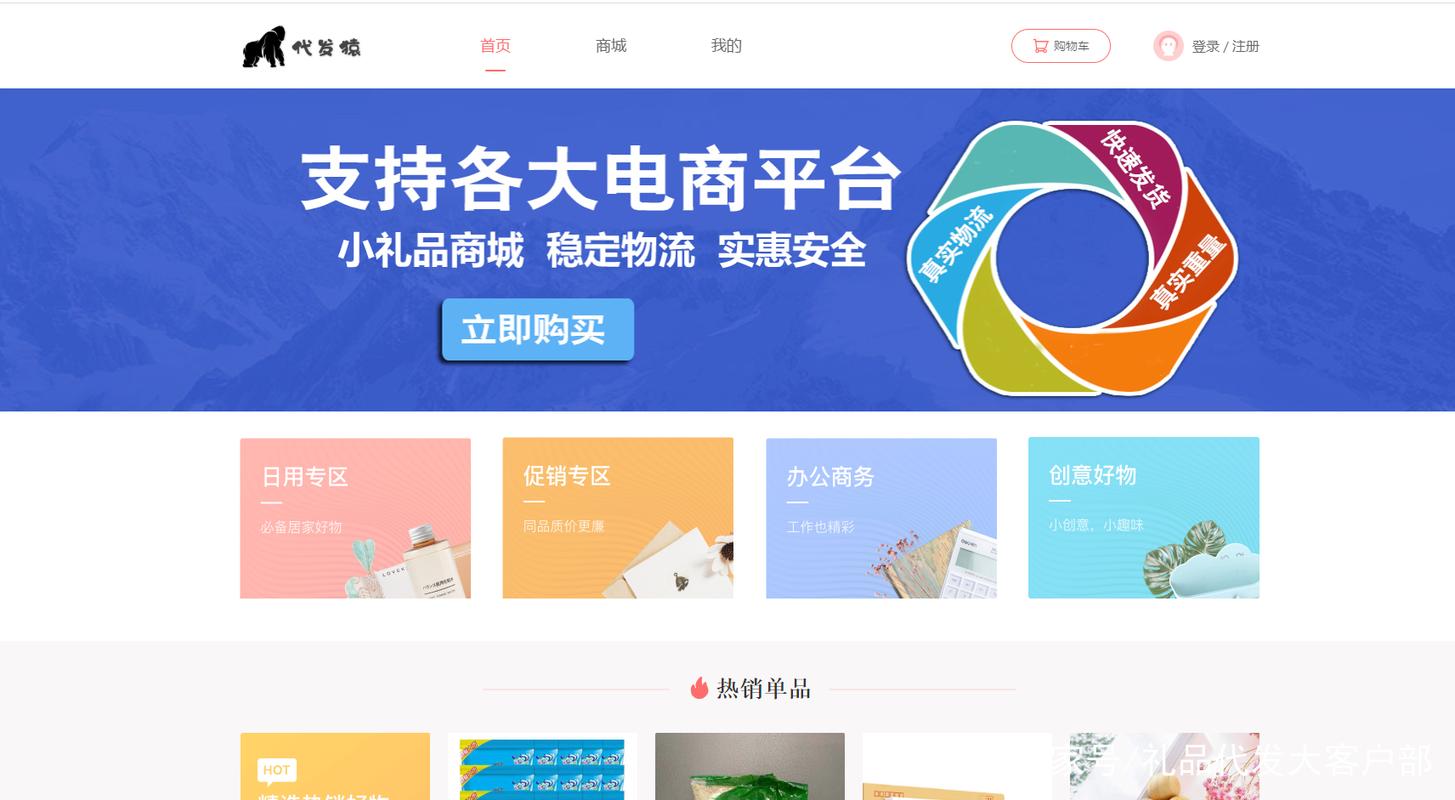 自贡礼品代发网站怎么样?全面解析其优势与市场潜力