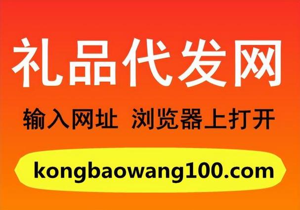 礼品代发网站一单网站,电商卖家的隐形助手,让运营更轻松!