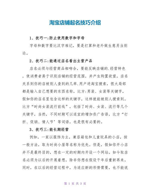 如何为淘宝网店巧妙取名?