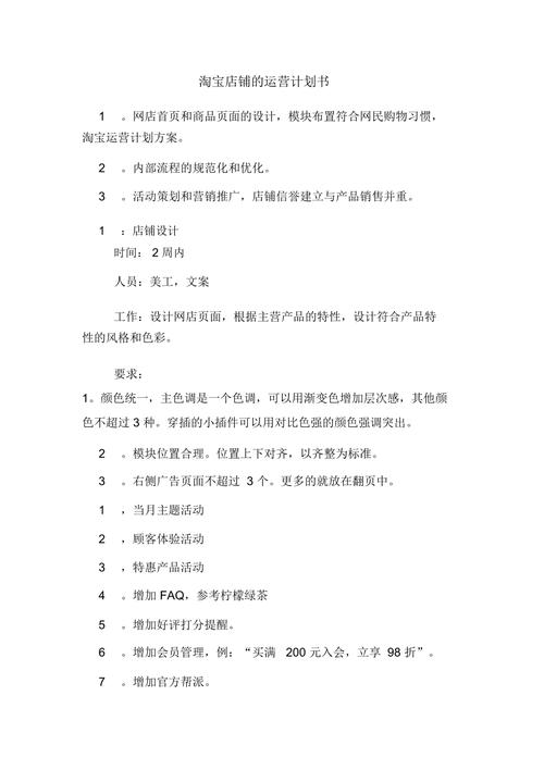 淘宝网店策划书模板下载及其实际应用解析