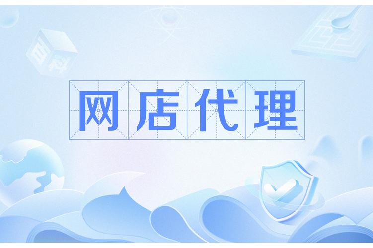 淘宝网店加盟,哪家公司更给力?