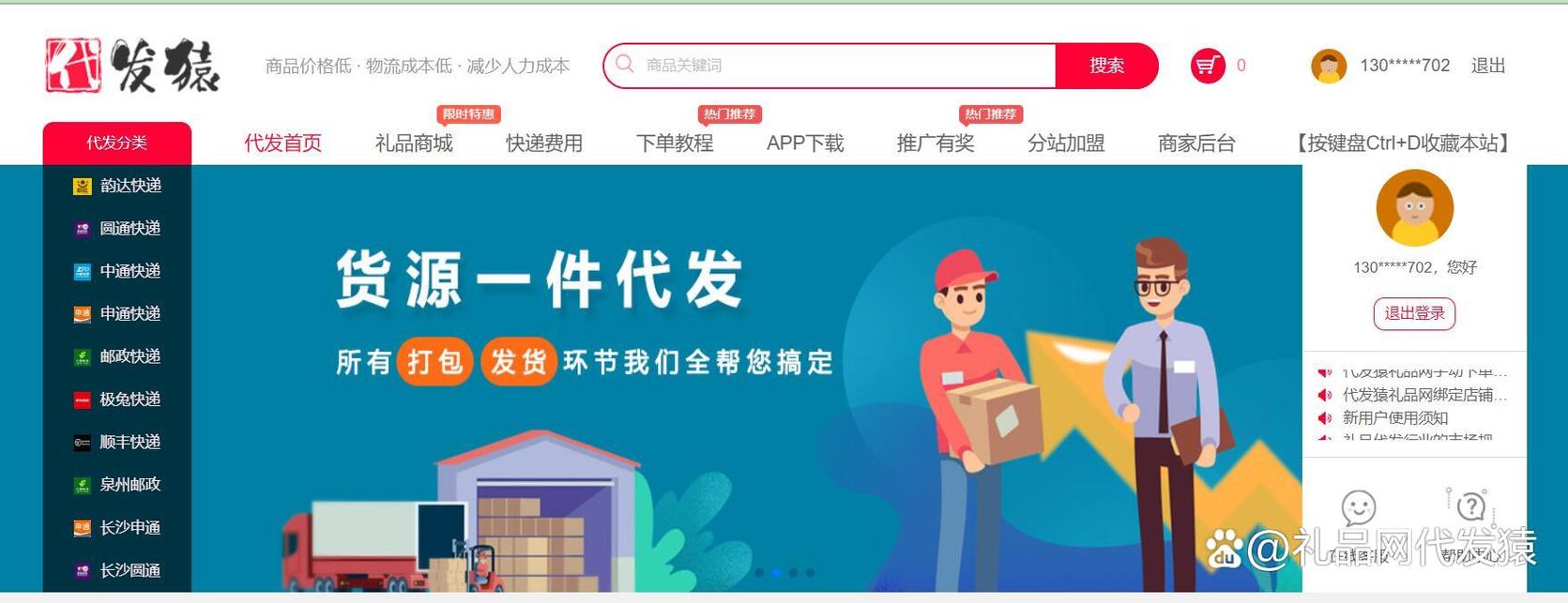 恩施礼品代发网站有哪些?全面解析恩施地区优质礼品代发平台