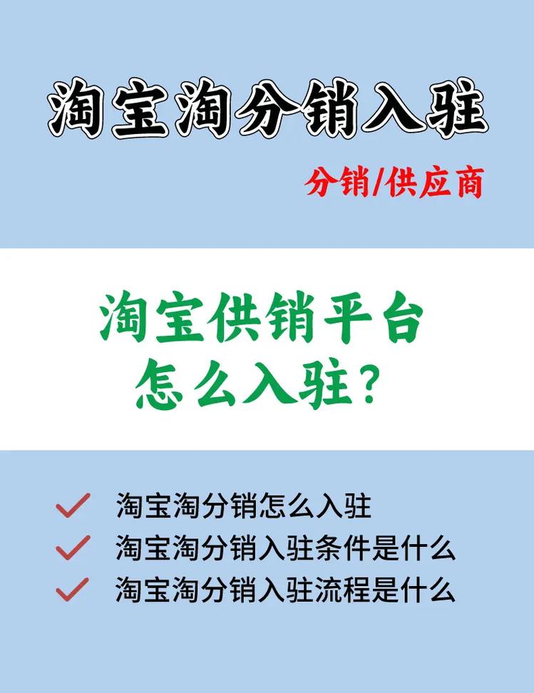 淘宝网店分销,究竟需不需要加盟费?深度解析支持方的观点