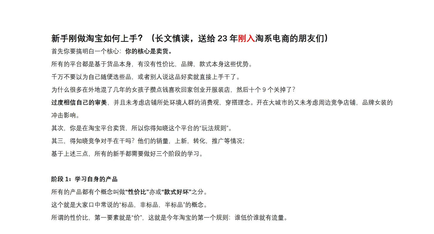开家淘宝网店，我的电商之旅与心得分享