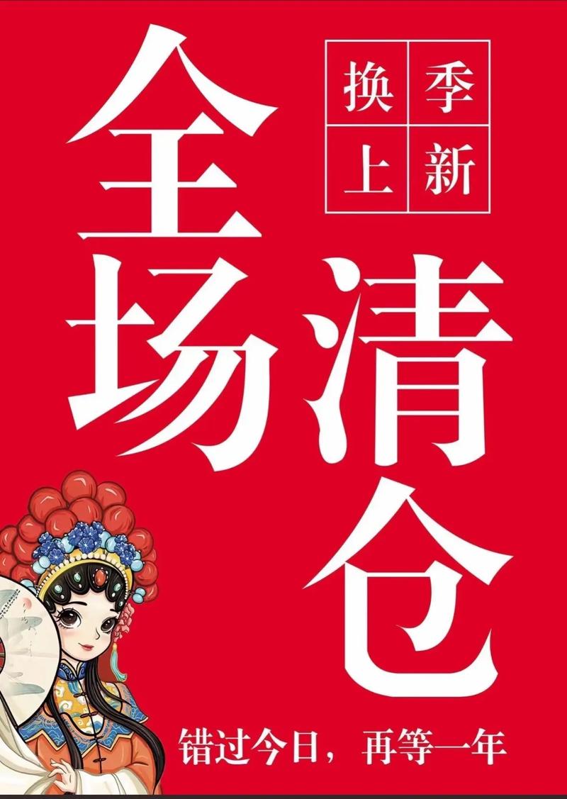淘宝网店清仓大解析,究竟是什么意思?