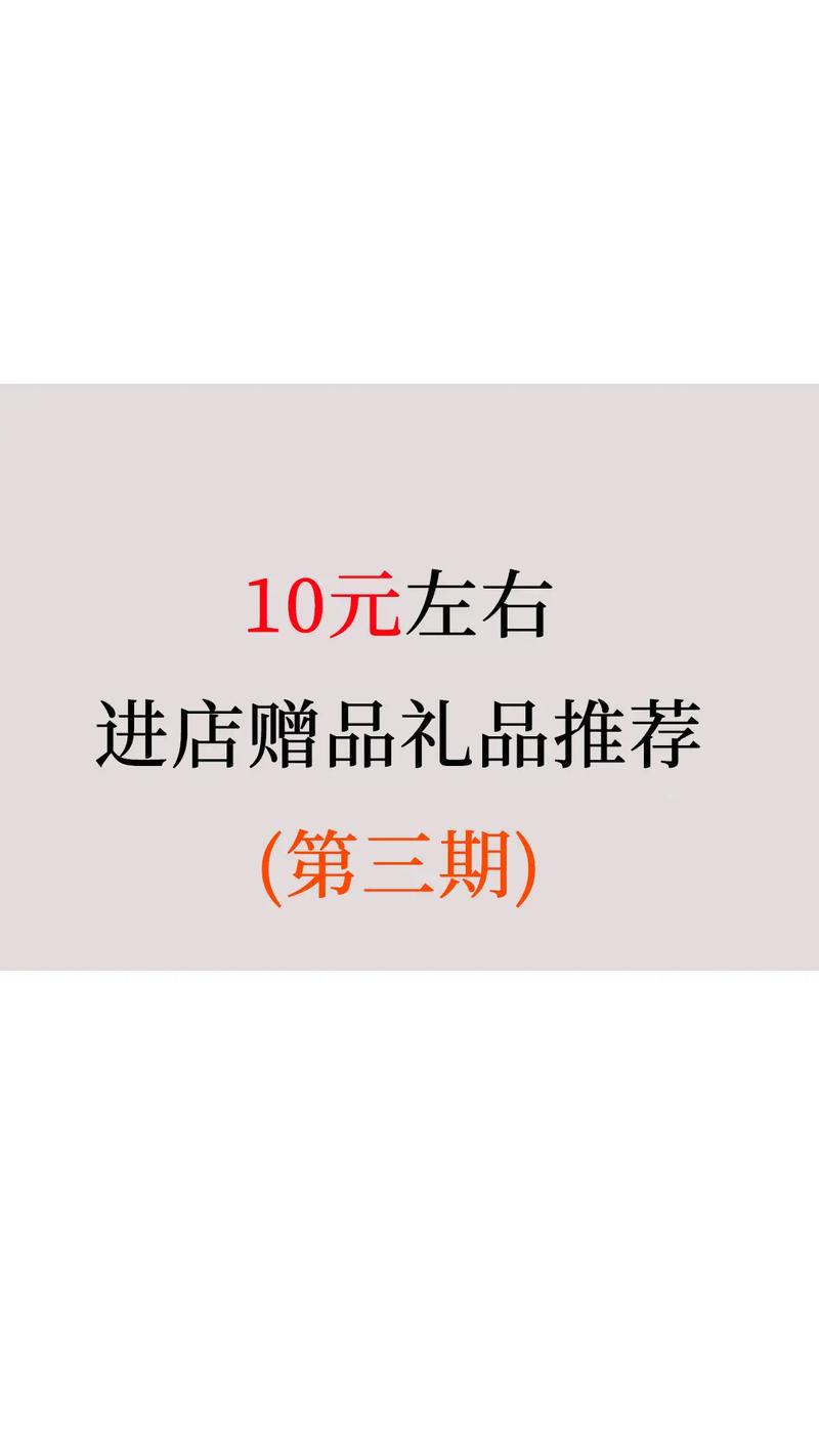 十堰小礼品代发网站，让送礼变得如此简单