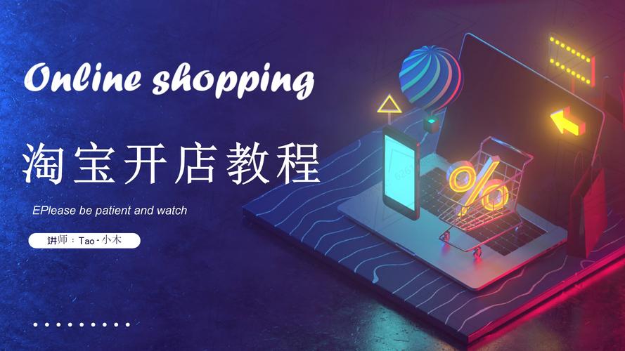 电脑轻松操作,淘宝网店轻松开启—你的创业之路从这里起航