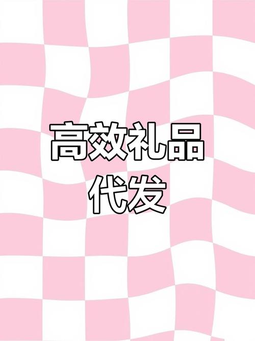 新疆礼品代发网站有哪些?这5个宝藏平台让你轻松搞定异地送礼!