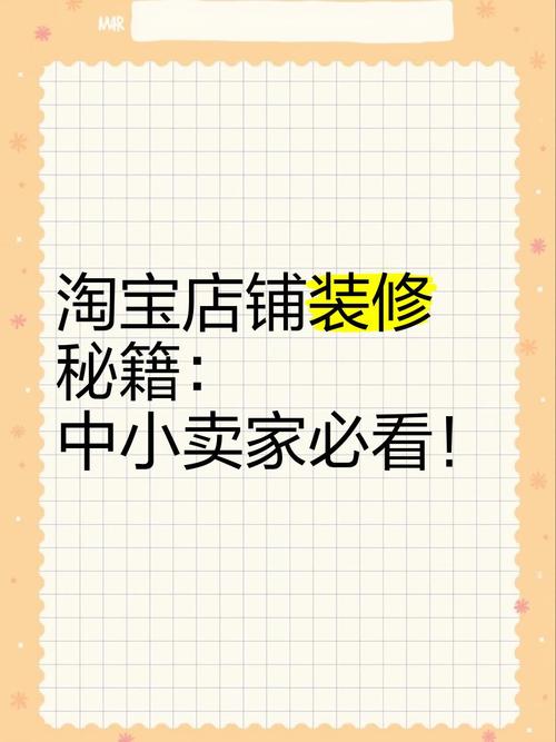 淘宝网店铺装修宝典下载全攻略,轻松打造吸金旺铺!