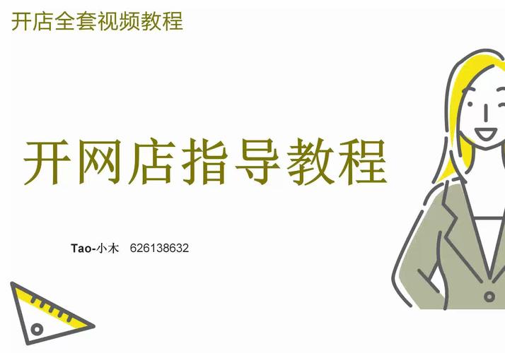 泗县淘宝网店创业培训中心,教你开启电商之旅