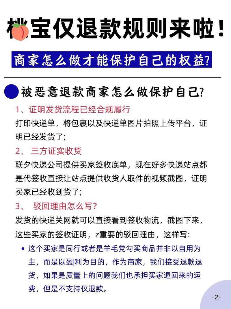 淘宝网店遭遇恶意退款怎么办？应对策略与维权建议
