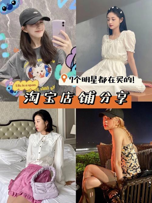 明星的淘宝网店有哪些,探究明星电商之路的成功范例