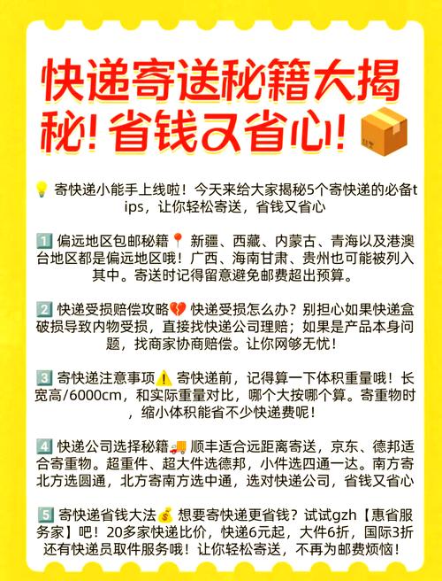淘宝网店快递真的有优惠吗?揭秘淘宝网店快递的那些优惠秘密