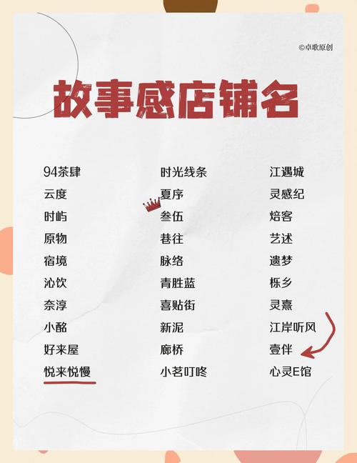 简单温馨的淘宝网店名及其背后的故事