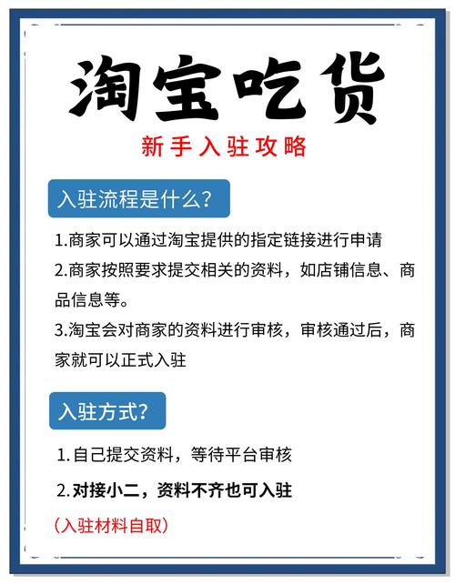 淘宝网店平台入驻全攻略,你需要满足哪些条件?