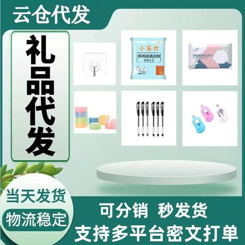 礼品代发网站干嘛的呀?电商卖家必备的隐形助手你知道吗?