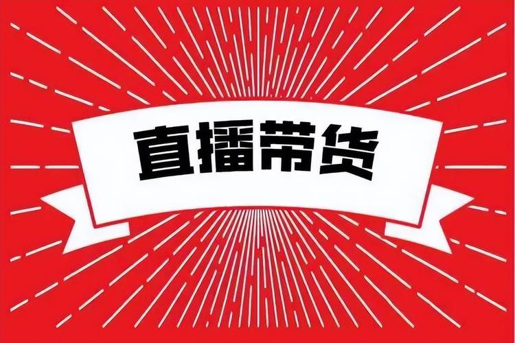 佛山抖音礼品代发网站，让网红带货更轻松的秘密武器