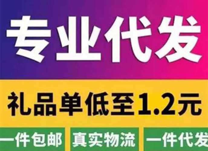 玉林小礼品代发网站，小本创业者的神助攻，让生意起飞so easy！